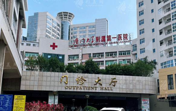 廈門大學第一附屬醫(yī)院整形外科