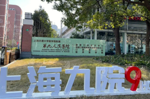 上海第九人民醫(yī)院擅長治療什么？內(nèi)含醫(yī)生詳細(xì)信息介紹！