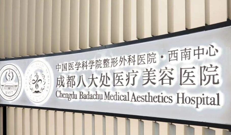 成都祛斑醫(yī)院排名榜單揭曉！全新排行榜來(lái)襲！一定收藏
