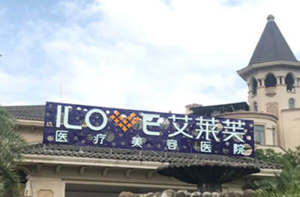南昌艾萊芙醫(yī)療美容.jpg