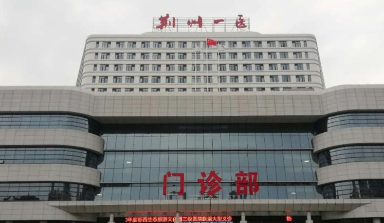 荊州激光脫毛哪家醫(yī)院好？醫(yī)院排行榜單公布！趕緊收藏
