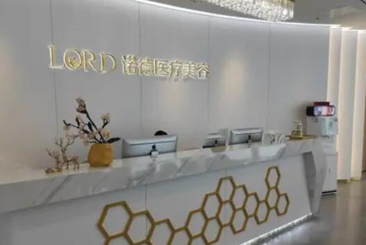 濟南諾德醫(yī)療美容醫(yī)院.jpg