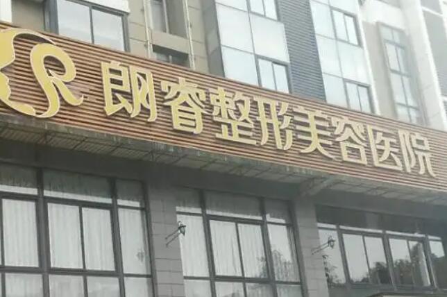 綿陽激光脫毛哪家醫(yī)院好？朗睿、妙典整形通通榜上有名！