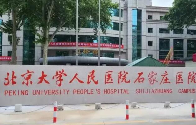 石家莊激光祛斑公立醫(yī)院哪家好？推薦十家口碑實力強的醫(yī)院！