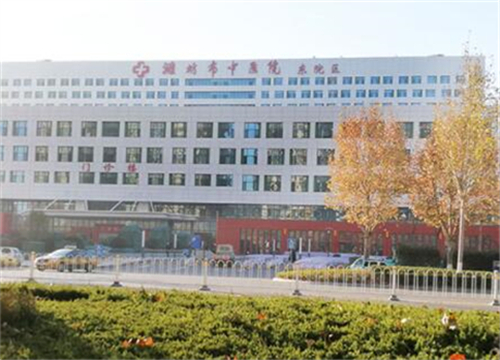 濰坊市中醫(yī)院整形美容科.jpg