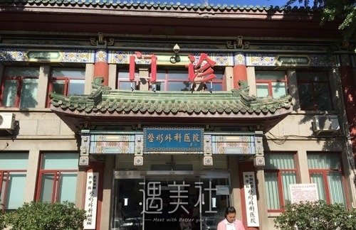 北京八大處整容醫(yī)院是國(guó)家公立醫(yī)院?jiǎn)?？技術(shù)點(diǎn)評(píng)+價(jià)格表