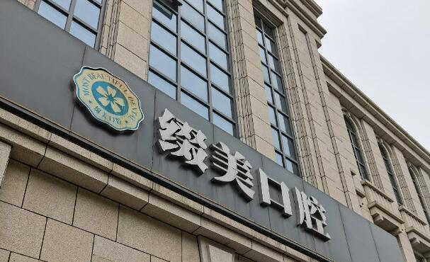 武漢哪家醫(yī)院種牙便宜呢？附各醫(yī)院價(jià)格表分享！