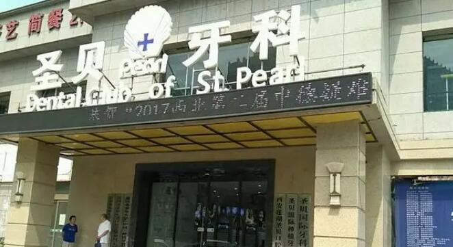 西安牙齒矯正哪家醫(yī)院好？人氣榜單新鮮出爐！
