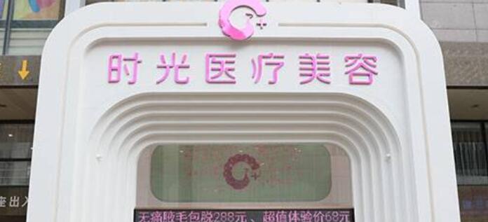 恩施妗顏時(shí)光醫(yī)療美容診.jpg