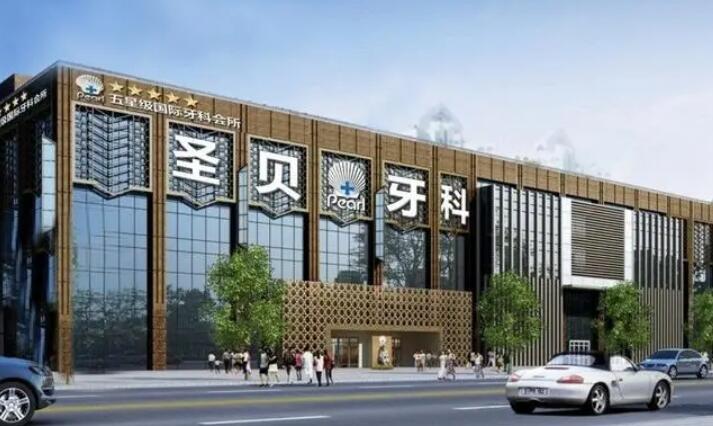 西安東郊口腔醫(yī)院哪里好？這幾家值得一提！