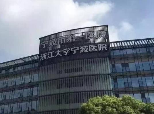 寧波做去妊娠紋的醫(yī)院排名？第一醫(yī)院、第二醫(yī)院均已上榜
