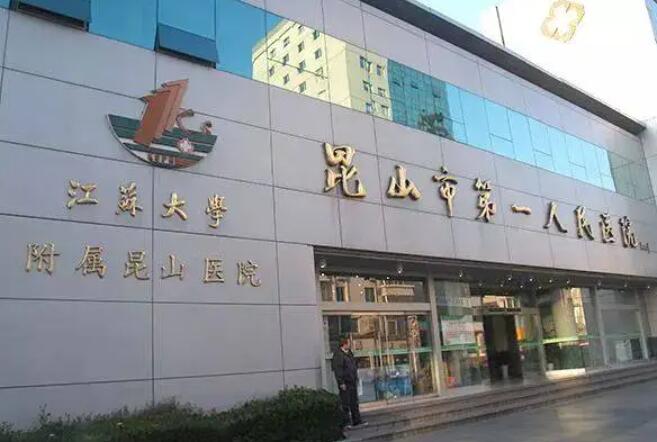 昆山激光祛斑醫(yī)院哪家好？推薦十家口碑醫(yī)院任你挑選！