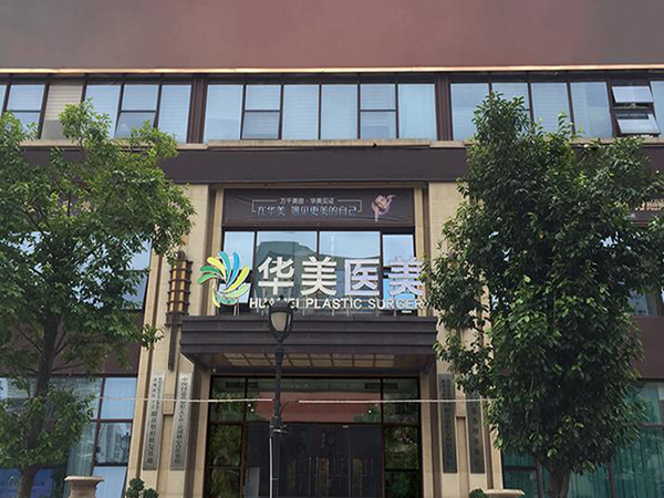 上海做去妊娠紋的醫(yī)院排名？其中華美、藝星憑實力上榜！