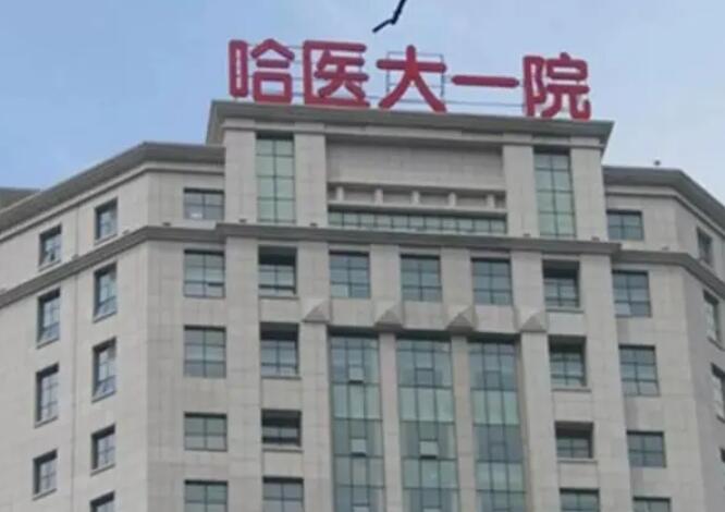 黑龍江激光治療祛斑醫(yī)院哪家好？推薦十家口碑好實(shí)力強(qiáng)