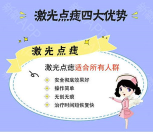 激光點(diǎn)痣