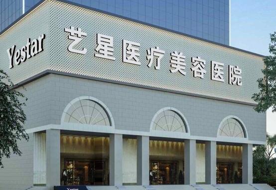 武漢藝星醫(yī)療美容醫(yī)院怎么樣？口碑、概況