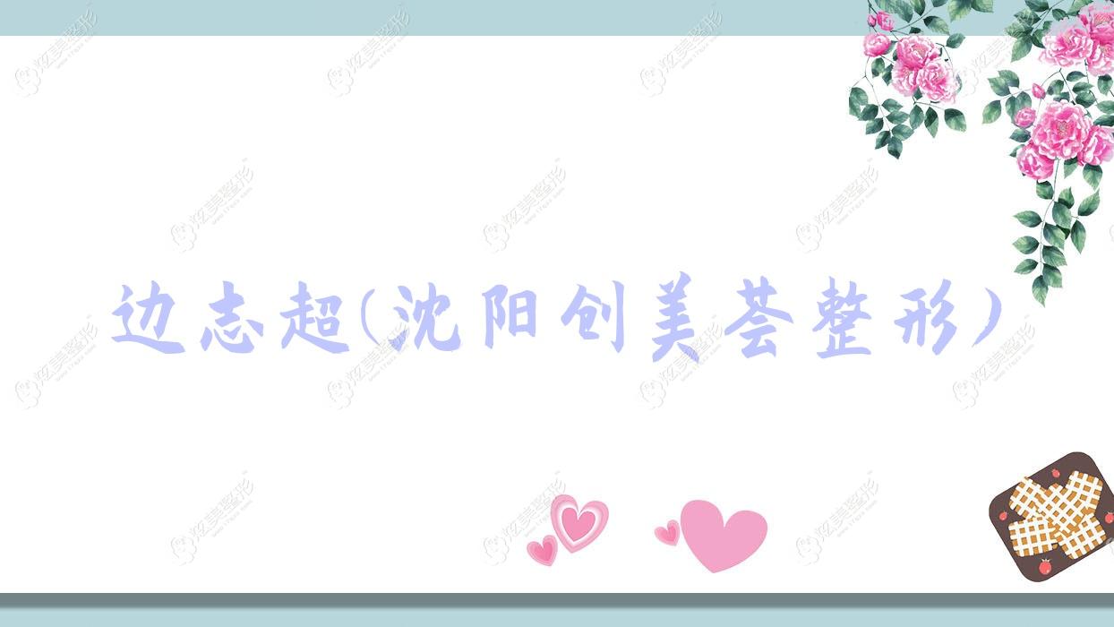 沈陽小拉皮誰做的好？邊志超/佟猛/楊曉月等做小切口提升比較好