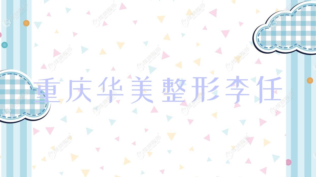 重慶注射喬雅登醫(yī)生排名前5！都是重慶喬雅登玻尿酸認(rèn)證醫(yī)生