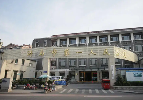 濟(jì)南市第一人民醫(yī)院整形外科