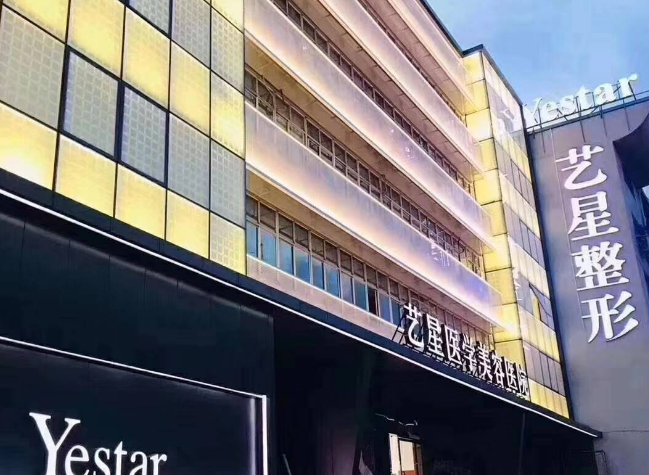 溫州藝星整形醫(yī)院怎么樣？科室概況、案例反饋