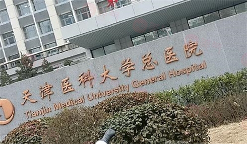 天津醫(yī)科大學(xué)總醫(yī)院整形美容外科