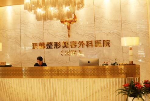 武漢亞韓醫(yī)院口腔科