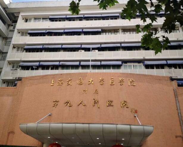 上海第九醫(yī)院激光祛斑怎么收費(fèi)？?jī)r(jià)格表2024|口碑醫(yī)生