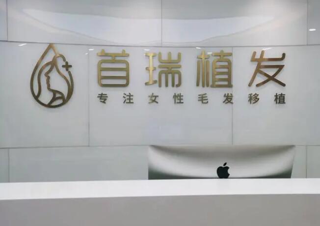 廣州首瑞植發(fā)口碑好嗎？有你青睞的發(fā)際線種植醫(yī)生嗎？