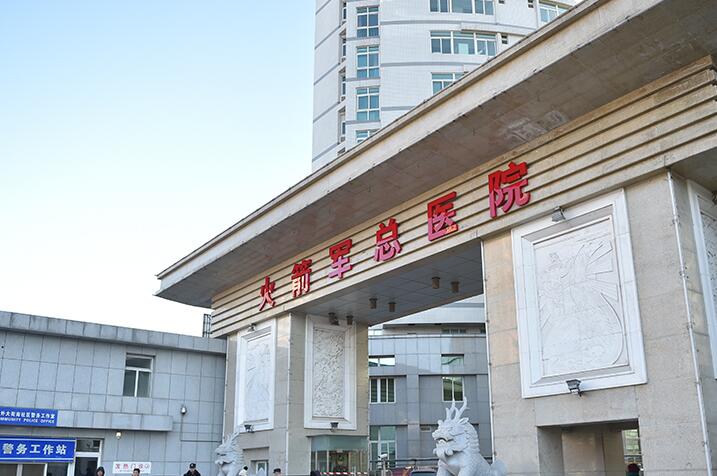 北京火箭軍總醫(yī)院除皺價格多少錢？附收費標準和注意事項！
