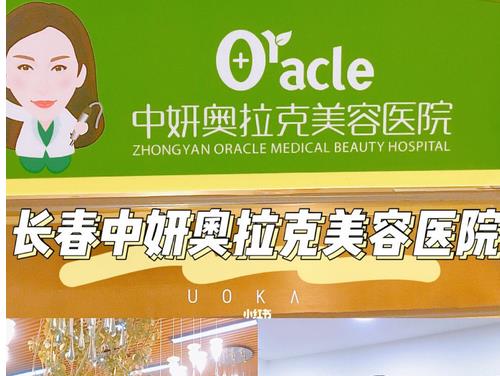 長春哪家整形醫(yī)院做隆鼻好？排行榜名單+醫(yī)院報價價格查看！