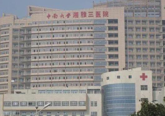 中南大學(xué)湘雅三醫(yī)院燒傷整形外科