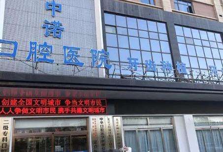 北京中諾口腔醫(yī)院專家介紹？有哪些優(yōu)勢(shì)？潔牙價(jià)格一覽