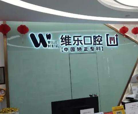 北京種牙哪家好又便宜？專業(yè)機(jī)構(gòu)還得看這6家！TOP榜揭曉！