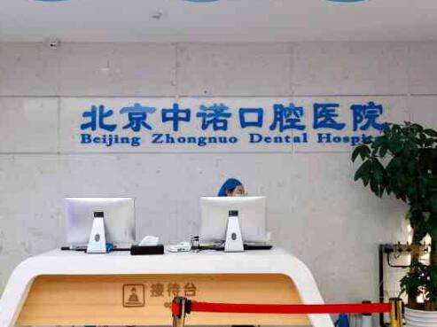 北京種牙哪家強？本地熱門口腔醫(yī)院推薦這5家，整牙技術一絕