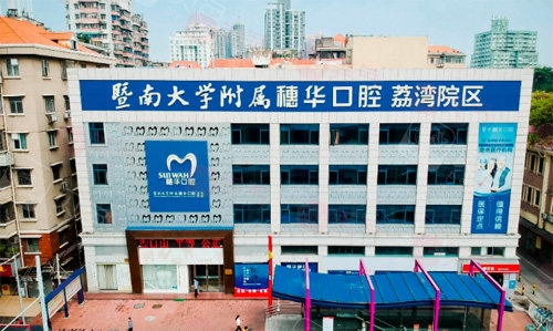 廣州口腔醫(yī)院哪家好？廣大/德倫/曙光都在排名榜上，含價格參考