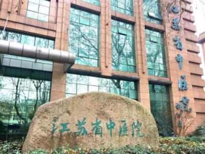 江蘇省中醫(yī)院祛斑點痣價格表圖~醫(yī)院地址及激光祛斑案例一覽