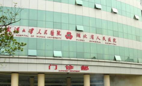 武漢大學人民醫(yī)院有美容整形科嗎？科室資料、實力亮點考察