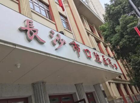 長沙口腔醫(yī)院排名哪家好一點(diǎn)？披露全新醫(yī)院實力排行情況