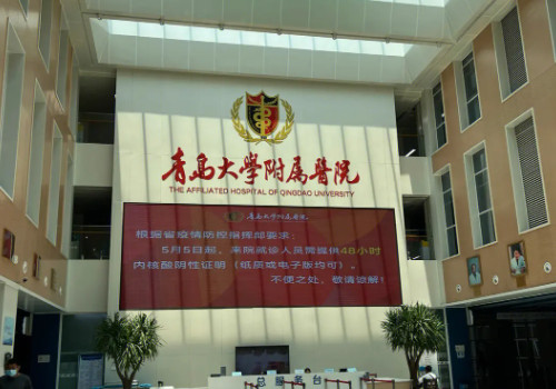 青島大學附屬醫(yī)院去眼袋怎么樣？價格怎么樣？進來看看吧