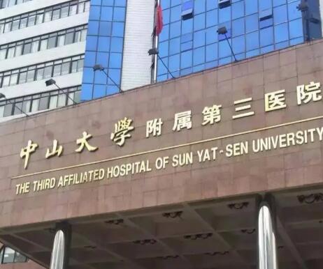 中山大學(xué)附屬第三醫(yī)院隆胸多少錢？平均定價(jià)3萬元左右~