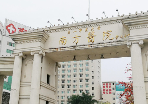 廣州南方醫(yī)院有整形科嗎？含有相關醫(yī)生信息！