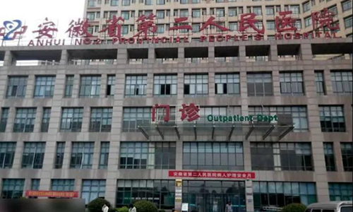 安徽省第二人民醫(yī)院去眼袋怎么樣？醫(yī)院介紹及相關(guān)案例分享！