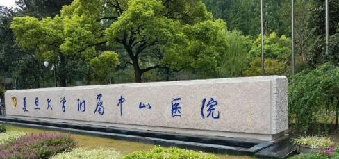 復(fù)旦大學(xué)附屬中山醫(yī)院整形科怎么樣？熱門手術(shù)項(xiàng)目、抽脂案例分享