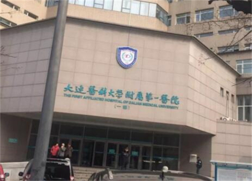 大連醫(yī)科大學(xué)附屬第一醫(yī)院點陣激光價格費(fèi)用怎樣？價目信息盤點！