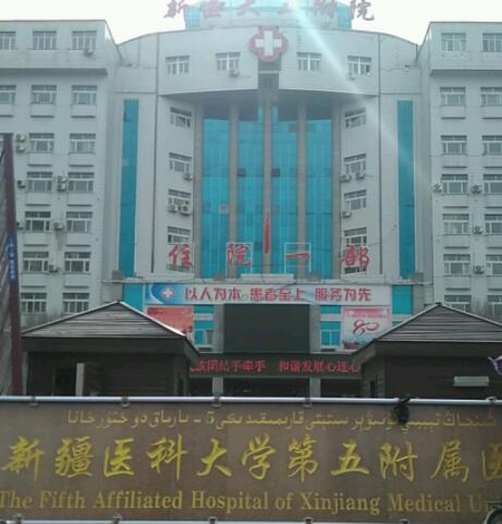 新疆醫(yī)科大學(xué)第五附屬醫(yī)院整形外科怎么樣？本院優(yōu)勢(shì)項(xiàng)目匯總