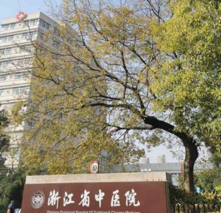 浙江省中醫(yī)院錢(qián)塘院區(qū)祛斑點(diǎn)痣價(jià)格表2024新版，網(wǎng)友祛斑案例比較