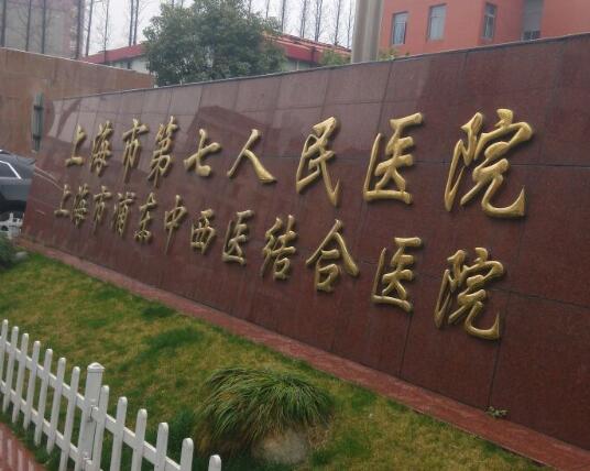上海第七人民醫(yī)院去眼袋怎么樣？分享人氣項目，去眼袋手術(shù)反饋