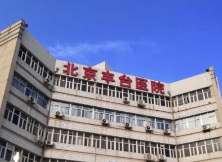 北京豐臺醫(yī)院去眼袋怎么樣？點擊查看眼袋手術(shù)案例與收費價格表