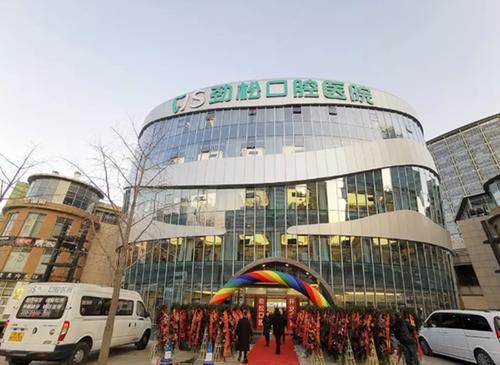 北京口腔診所哪個好？種植牙齒性價比高的5家介紹！附費用2024