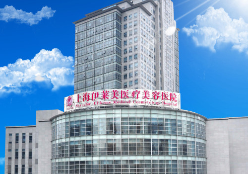 上海伊萊美醫(yī)療美容醫(yī)院價格？專家信息詳細(xì)介紹，分析專家實力!